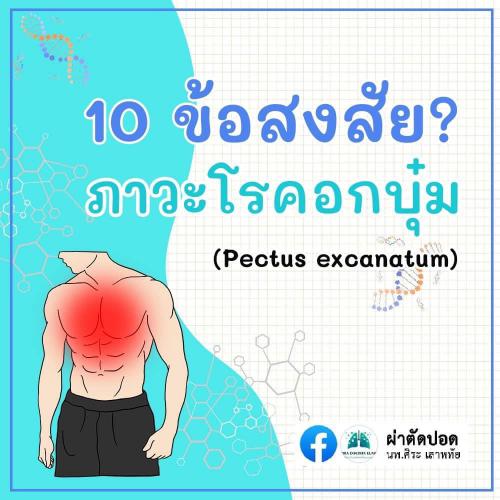solve-doubts-pectus-excavatum-01