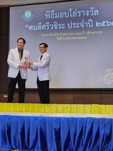 รับรางวัลแพทย์ดีเด่นประจำมหาวิทยาลัยนวมินทราธิราชประจำปี 2567